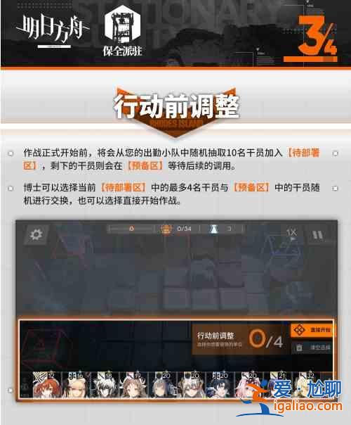 明日方舟新模式保全派駐玩法是什么？新模式保全派駐玩法指南與解讀？
