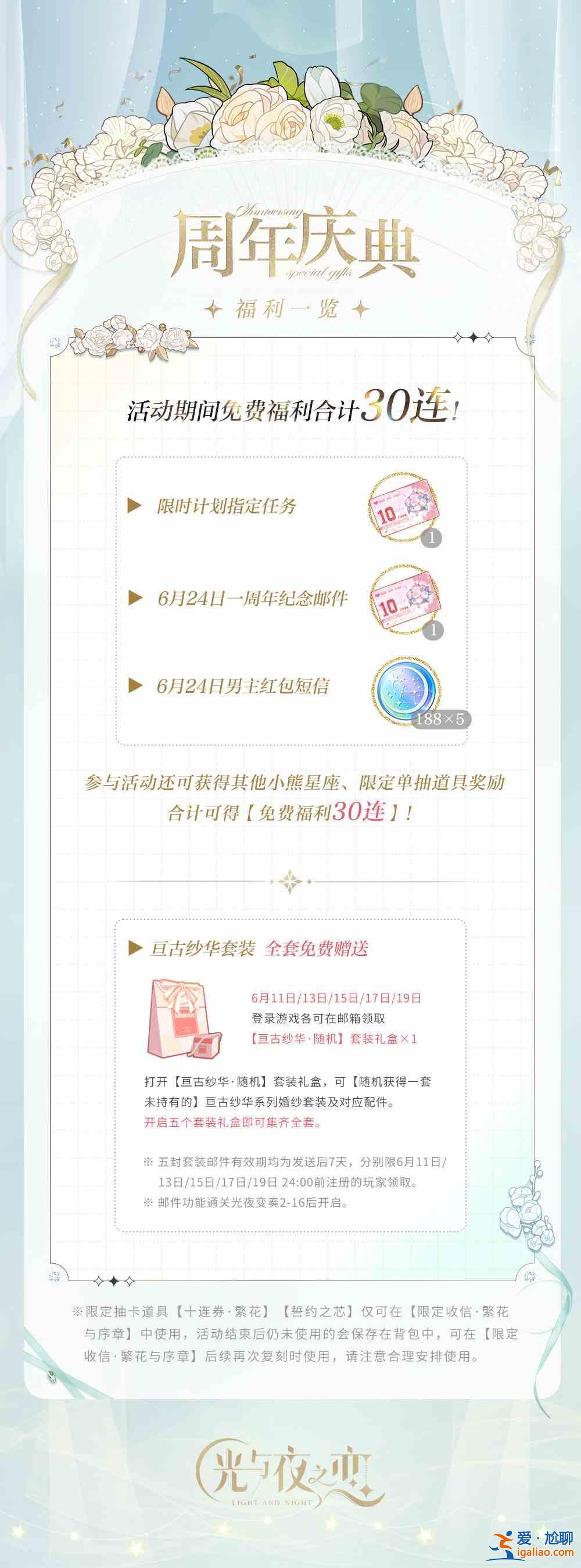 光與夜之戀周年慶典什么時候開啟？周年慶典開始時間說明與免費福利指南？
