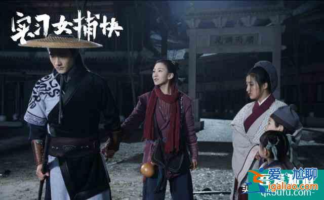 網(wǎng)劇《實(shí)習(xí)女捕快》7.20優(yōu)酷獨(dú)播，現(xiàn)代少女協(xié)助包青天緝兇破案！？