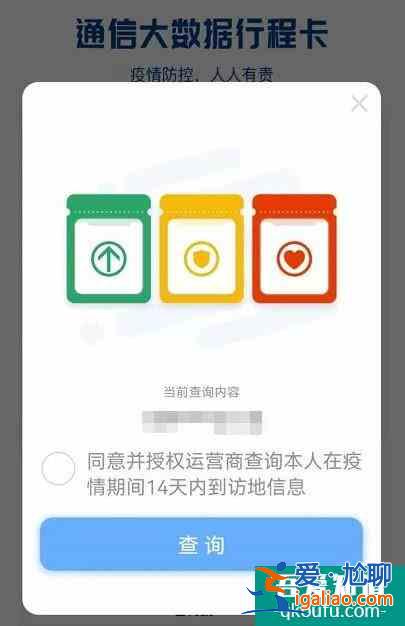 行程卡上面帶*號會被隔離嗎 一般多久會消失呢？