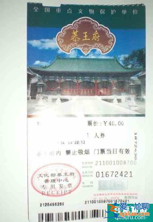 2022年恭王府門(mén)票多少錢(qián)一張 恭王府門(mén)票預(yù)約官網(wǎng)？