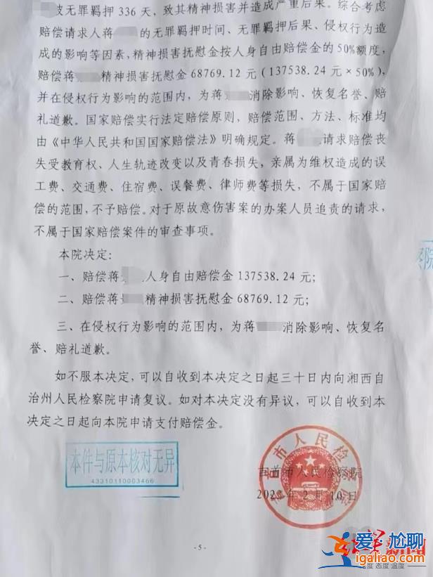 被拘336天獲賠20萬 “刺傷霸凌者”少年不服申請復(fù)議 檢方已受理？