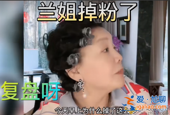 張蘭境外家族信托被擊穿 直播運營團隊集體離職 這是怎么了