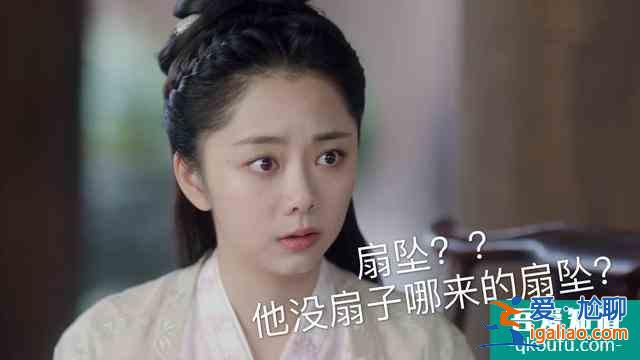 《錦衣之下》陸繹說：今夏你過來幫我找一下扇墜？