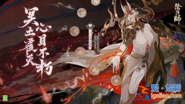 陰陽師SP閻魔什么時候上線？SP閻魔上線時間說明與推薦？