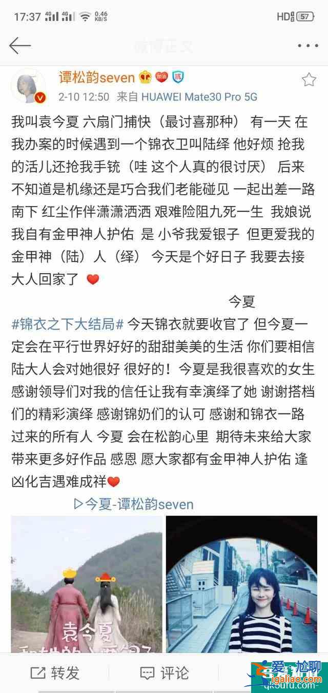 《錦衣之下》收官，任嘉倫譚松韻發文感慨，沒婚禮就劇終實屬遺憾？