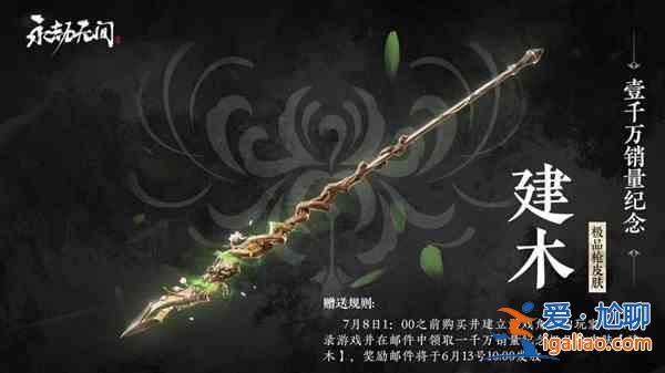 永劫無間建木皮膚怎么樣？建木皮膚獲取說明與外觀手感測評？