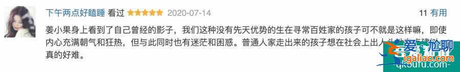 《二十不惑》首播好評：我們都是姜小果，可卻不一定有這樣的友誼？