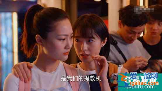 《二十不惑》：我把你當朋友，你卻把我當提款機？