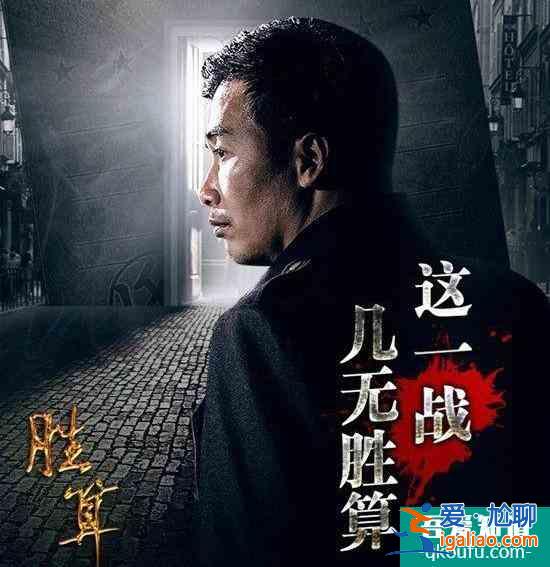 《勝算》初評:很同情,但陳舊的起范兒式審美不值得? 《勝算》初評:很同情,但陳舊的起范兒式審美不值得?