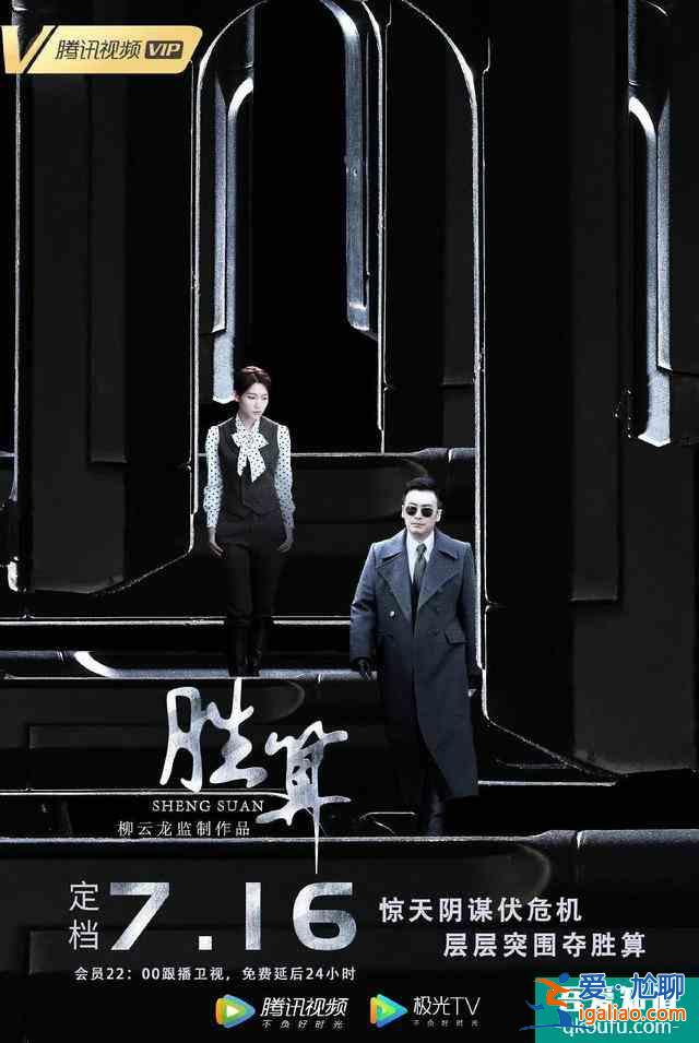 《勝算》首曝預(yù)告，柳云龍獻(xiàn)上影帝級(jí)別演技，“爾晴”讓人驚艷？