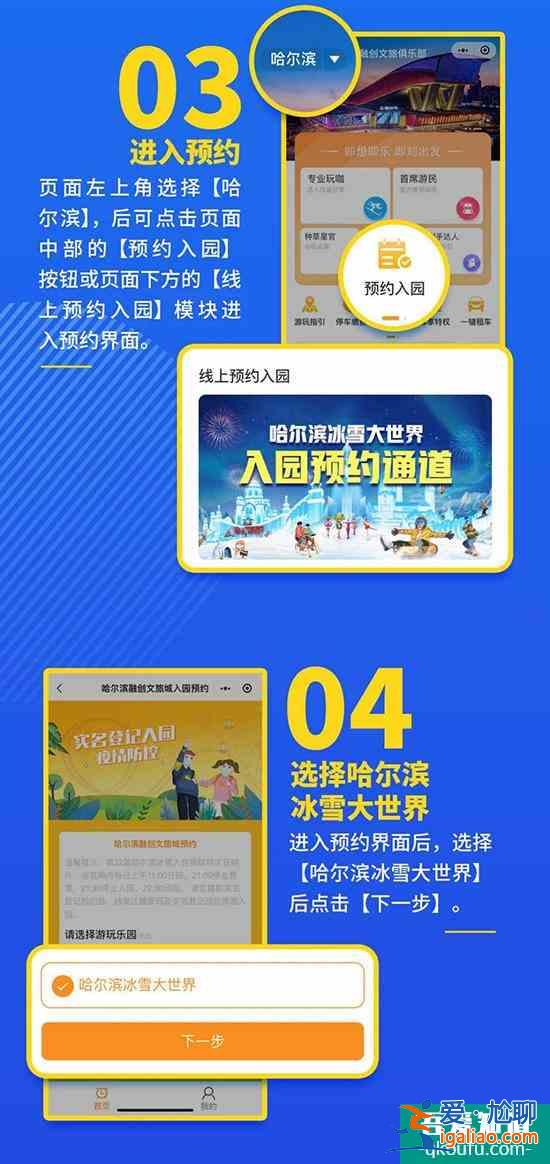 2022年哈爾濱冰雪大世界開園閉園時間及門票多少錢介紹？