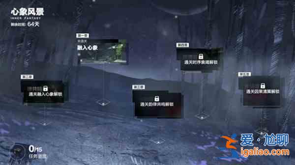 戰(zhàn)雙帕彌什心象風(fēng)景活動(dòng)什么時(shí)候開(kāi)啟？心象風(fēng)景活動(dòng)開(kāi)啟時(shí)間說(shuō)明與分享？