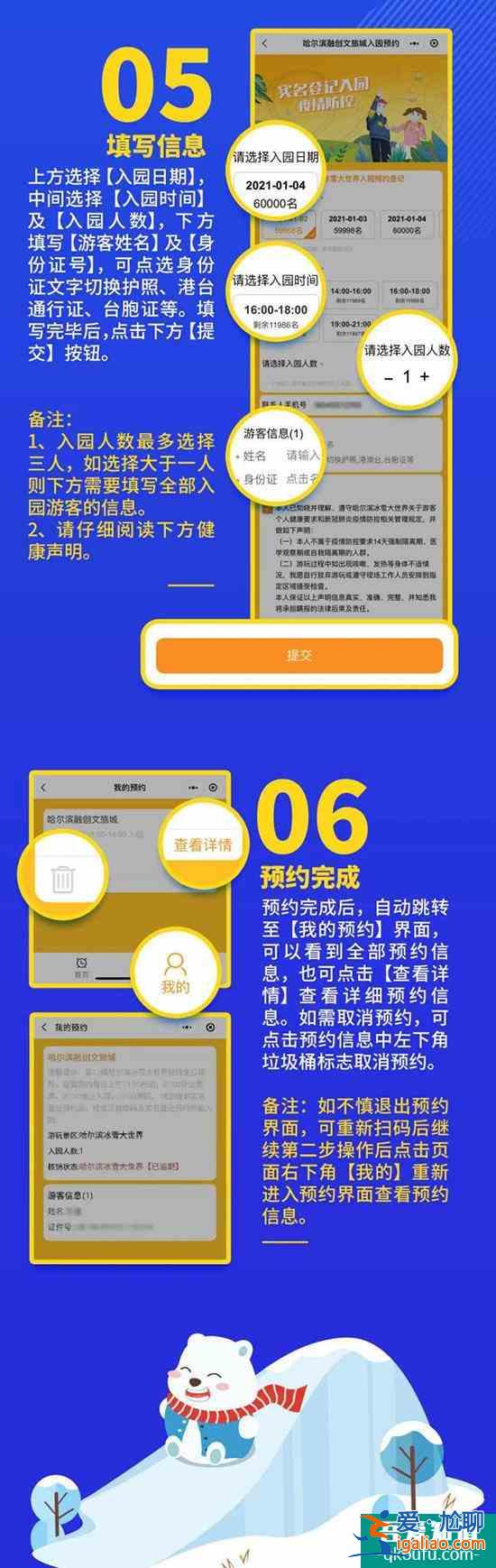 2022年哈爾濱冰雪大世界開園閉園時間及門票多少錢介紹？