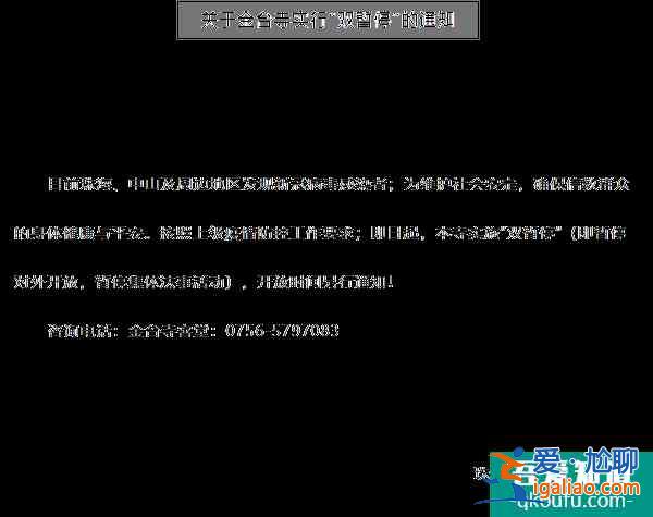 受疫情影響珠海金臺(tái)寺1月15日起實(shí)施雙暫停的通知？