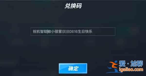 逃跑吧少年小駭客生日CDK禮包碼有哪些？小駭客生日CDK禮包碼指南與推薦？