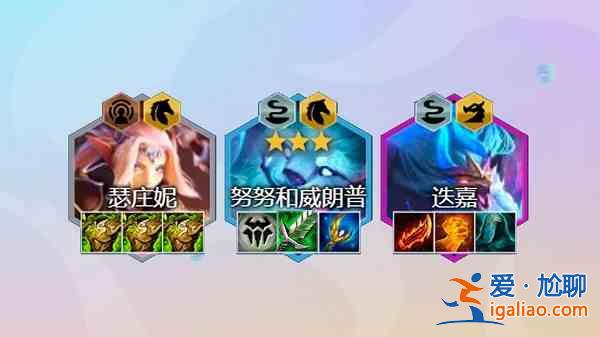 金鏟鏟之戰巨龍之巢半神重騎努努陣容怎么進行選擇？半神重騎努努陣容選擇解析與分享？