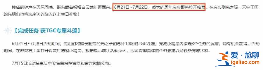 光遇三周年慶典活動什么時候開啟？三周年慶典活動開啟時間介紹與內容一覽？