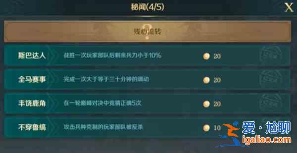 文明與征服秘聞成就怎么完成？秘聞成就完成攻略分享？