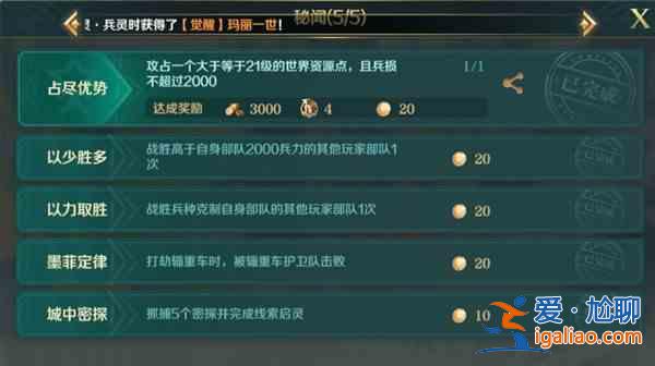 文明與征服秘聞成就怎么完成？秘聞成就完成攻略分享？