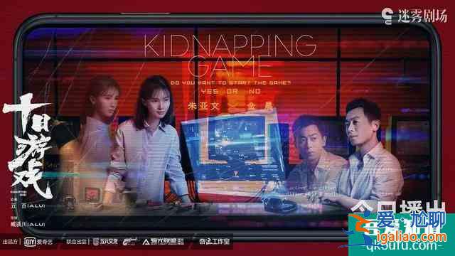 多重反轉的《十日游戲》，迷霧劇場的開篇，合格了嗎？？