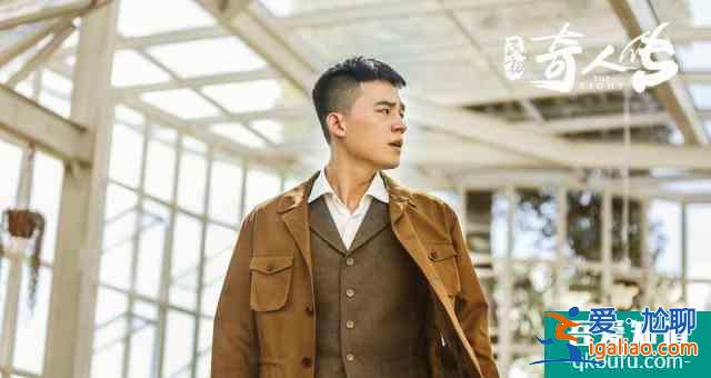 陳凱歌監制《民初奇人傳》主演歐豪變“嘴炮”？