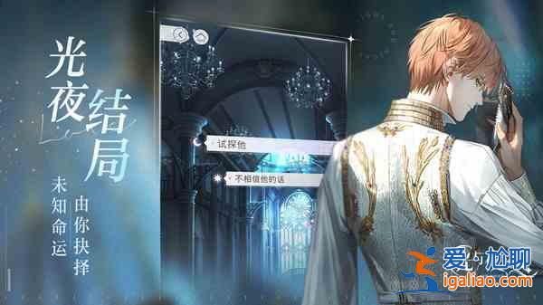 光與夜之戀一番賞周邊什么時候發售？一番賞周邊發售時間介紹與推薦？