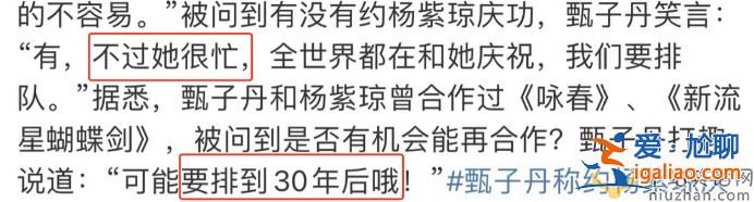 甄子丹暗諷楊紫瓊耍大牌 調(diào)侃約其要等30年 網(wǎng)友質(zhì)問挺章子怡嗎