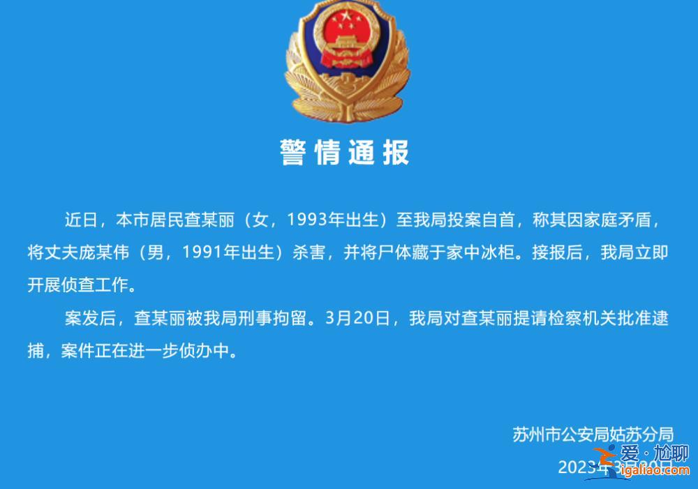 妻子殺夫藏尸冰柜一年多 自首是否會免死？？