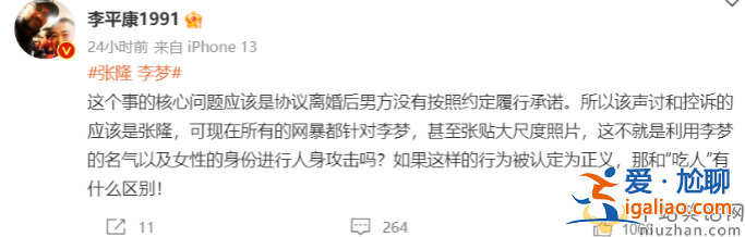 張隆李夢結(jié)婚 網(wǎng)友直呼趙蕾該起訴張隆而不是羞辱李夢 你怎么看