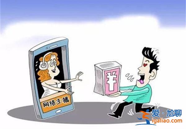 一分三塊直播賺錢軟件真的有嗎？（可以賺錢的直播平臺背后竟是騙錢圈套）[網絡詐騙]？