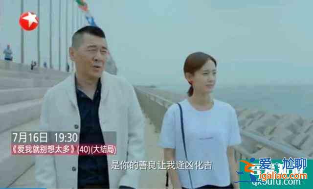 《愛我就別想太多》大結局李洪海把錢捐光，對夏可可太不公平？