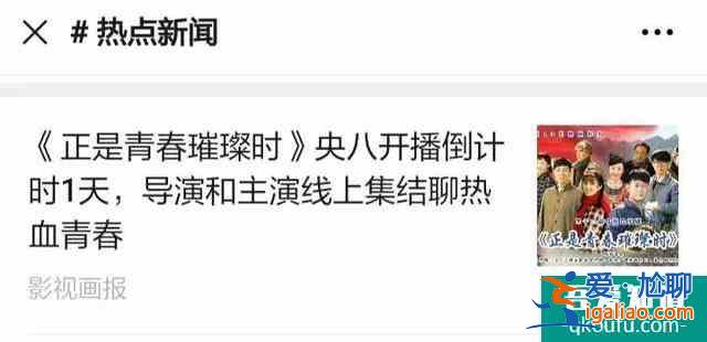 全網同時段收視第一，《正是青春璀璨時》央八開播顯王炸之勢？