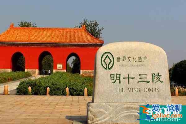 2021年4月28日起北京明十三陵康陵景區開放 這份門票及預約指南請收好？