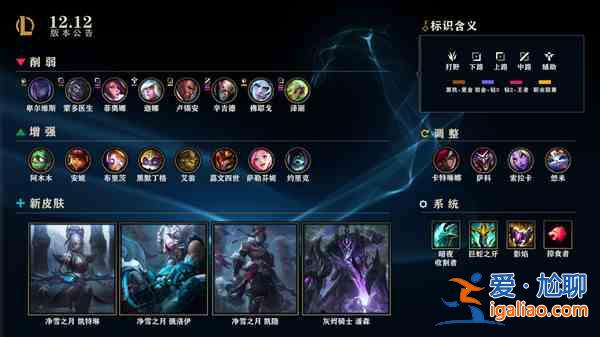 英雄聯盟12.12版本更新內容有哪些？12.12版本更新內容指南與一覽？