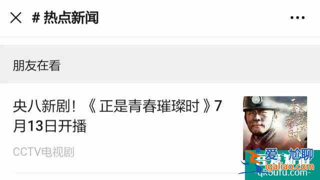 全網同時段收視第一，《正是青春璀璨時》央八開播顯王炸之勢？