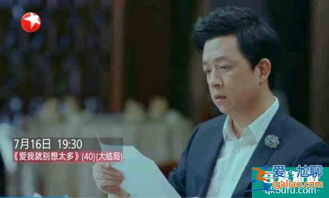 《愛我就別想太多》大結局李洪海把錢捐光，對夏可可太不公平？