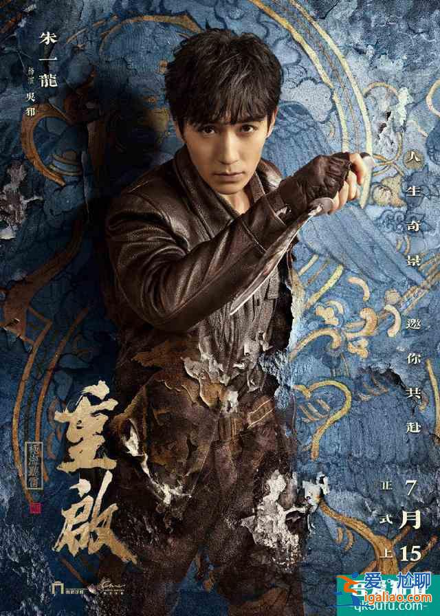 《重啟之極海聽雷》首播獲贊，朱一龍演技你給幾分？？