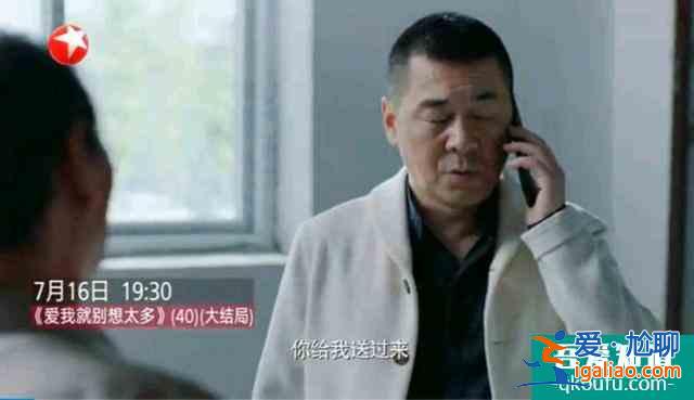 《愛我就別想太多》大結局李洪海把錢捐光，對夏可可太不公平？
