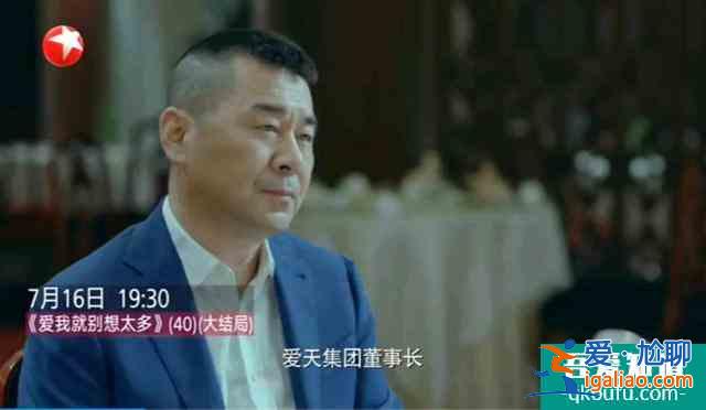 《愛我就別想太多》大結局李洪海把錢捐光，對夏可可太不公平？