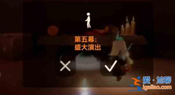 光遇表演季第五個(gè)季節(jié)任務(wù)如何順利完成？表演季第五個(gè)季節(jié)任務(wù)流程指南與解析？