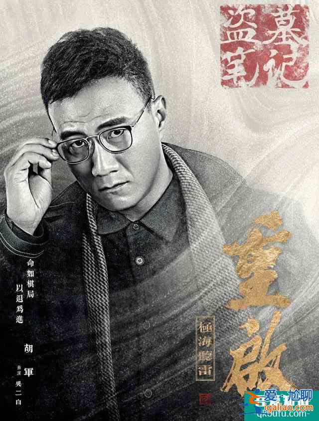 盜墓筆記《重啟之極海聽雷》：一樣的鐵三角，不一樣的朱一龍？