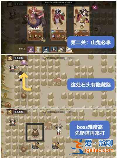 陰陽師百鬼亂獄第二關怎么通關？百鬼亂獄第二關通關技巧分享？
