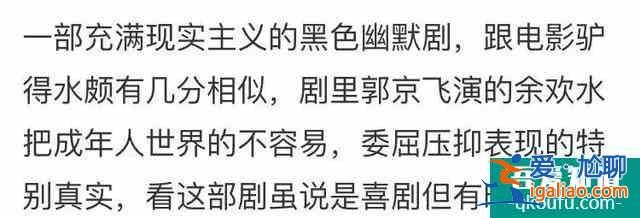 40歲余歡水的“窩囊人生”，嚇壞了20歲年輕人？