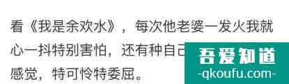 我是余歡水大結(jié)局：甘虹和余歡水離婚的原因，太現(xiàn)實(shí)了？
