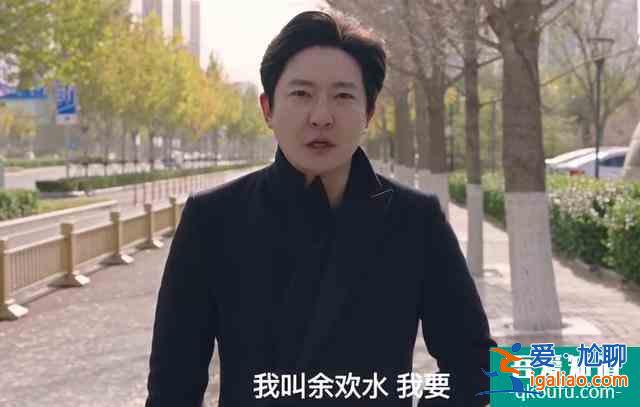 余歡水其實早就死了，開放式結(jié)局只是安慰我們而已，你們覺得呢？？