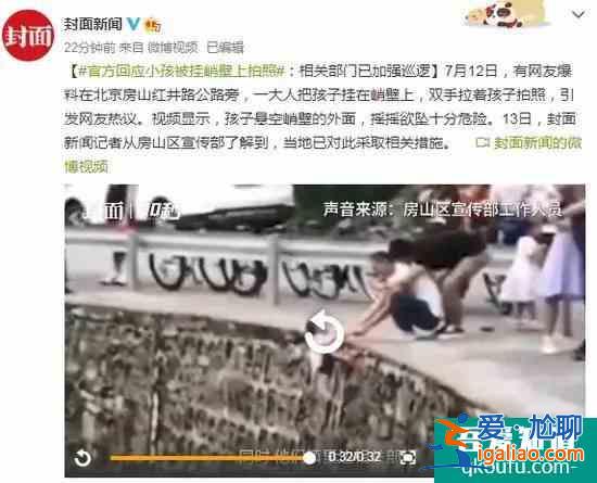太驚心！小孩被大人掛在峭壁上拍照！網友：這是“隱秘的角落“看多？