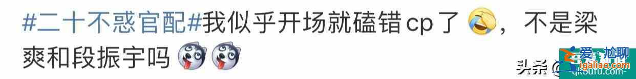 《二十不惑》四組CP亮相，梁爽姜小果情路坎坷，羅艷段家寶遇真愛？