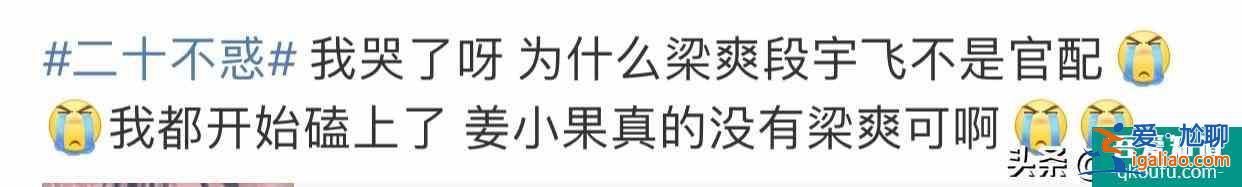 《二十不惑》四組CP亮相，梁爽姜小果情路坎坷，羅艷段家寶遇真愛？