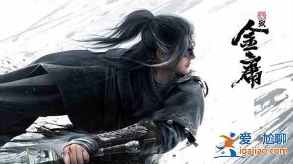 代號致金庸是手游嗎?騰訊代號致金庸是端游還是手游介紹? 代號致金庸是手游嗎?騰訊代號致金庸是端游還是手游介紹?